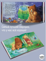 Мама рядом со мной, и день полон сюрпризов Printed books Хоббитека