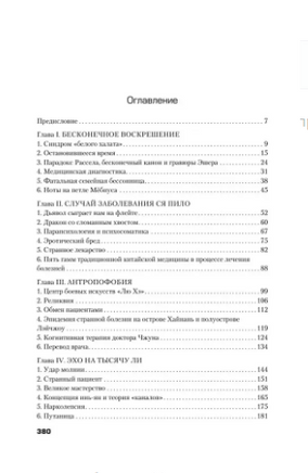 Субъекты безумия. Бестселлер Китая Эксмо