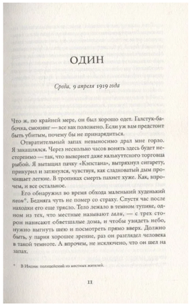 Человек с большим будущим. Мукерджи Абир Printed books Фантом