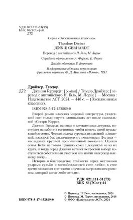 Дженни Герхардт. Драйзер Теодор. Мягкий переплёт Printed books АСТ