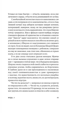 Иуда. Оз Амос Printed books Фантом