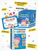 Школа Семи Гномов. Годовой базовый курс. Комплект 1+ Printed books Мозаика-Синтез