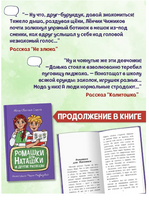 Ромашки для Наташки. Моя библиотека Printed books Проф Пресс