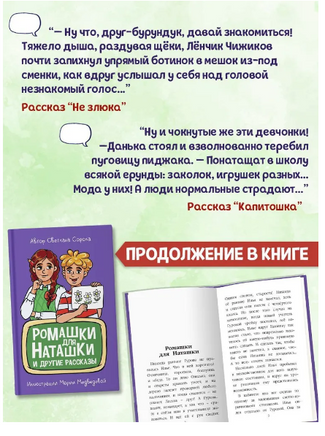 Ромашки для Наташки. Моя библиотека Printed books Проф Пресс