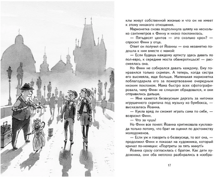 Городской детектив. Кукольный танец в Праге Printed books СТРЕКОЗА