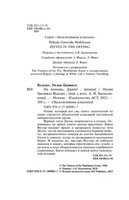 На помощь, Дживс! Вудхаус Пелам Гренвилл. Мягкий переплёт Printed books АСТ