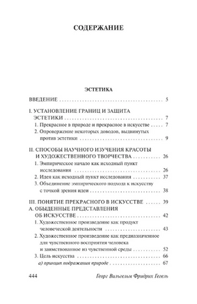Эстетика. Идея прекрасного в искусстве, или идеал. Гегель Георг. Мягкий переплёт Printed books АСТ
