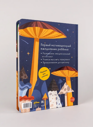 6 минут для детей: Первый мотивационный ежедневник ребенка. Издание для девочек Printed books Альпина