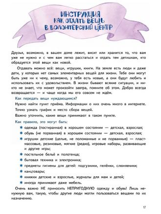 Приключения Единорожка Эко. Экологические сказки Printed books Питер