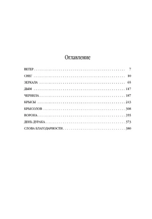 Земляничный вор. Харрис Дж. Printed books Эксмо