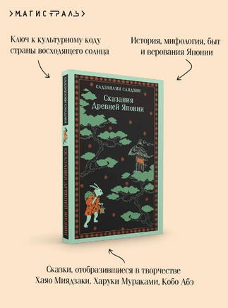 Сказания Древней Японии. Сандзин С. Printed books Эксмо