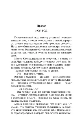 Хрупкое равновесие. Мистри Рохинтон. Мягкий переплёт Printed books АСТ