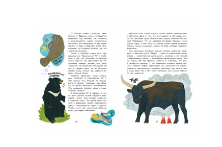 Что такое Красная книга. И. Кочергин Printed books Настя и Никита