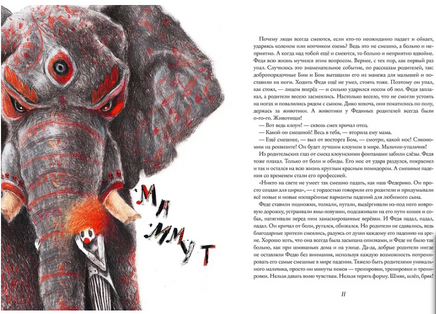 Правдивая история Федерико Рафинелли Printed books Абрикобукс