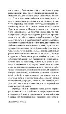Двадцать четыре часа из жизни женщины. Цвейг Стефан. Мягкий переплёт Printed books АСТ