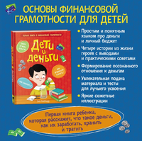 Дети и деньги Printed books Росмэн