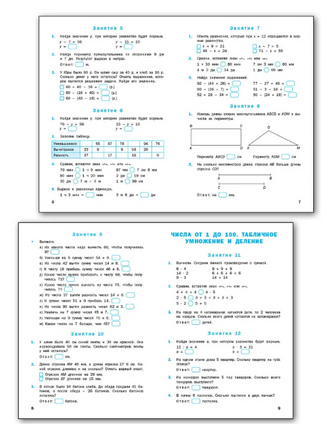 Устный счет 3 кл. рабочая тетрадь Printed books Вакоша