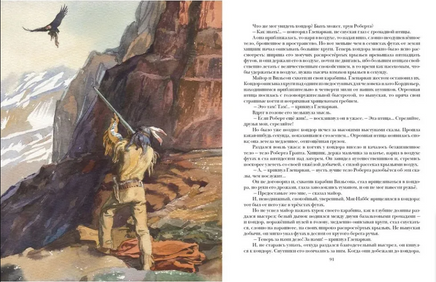 Дети капитана Гранта. Жюль Верн Print Books Нигма