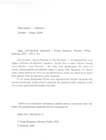 Царь собственной персоной. Как Владимир Путин обманул всех нас Print Books Бабук книжный клуб