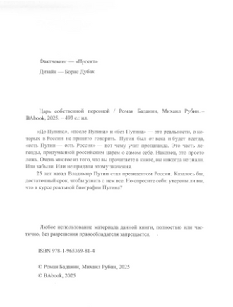 Царь собственной персоной. Как Владимир Путин обманул всех нас Print Books Бабук книжный клуб