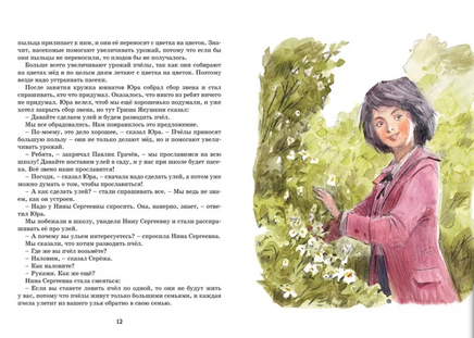 Дневник Коли Синицына/Носов И.(иллюстр. В. Челак) Printed books МАХАОН
