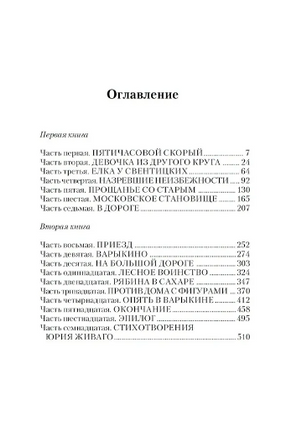 Доктор Живаго. Пастернак Борис Леонидович Printed books АСТ