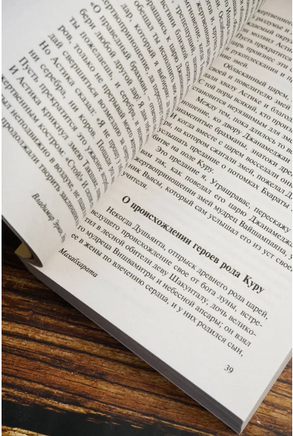 Махабхарата. Эрман Владимир Гансович. Мягкий переплёт Printed books АСТ