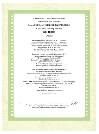 Слонёнок. Сказки. Киплинг Р. Printed books МАХАОН