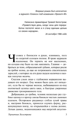 Термитник Хеллстрома. Герберт Фрэнк. Мягкий переплёт Printed books АСТ