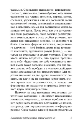 Психология масс и анализ человеческого "я". Фрейд Зигмунд. Мягкий переплёт Printed books АСТ