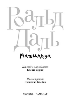 Матильда. Даль Роальд Print Books Самокат