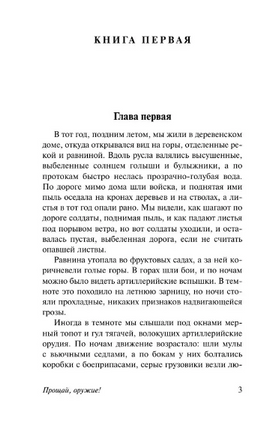 Прощай, оружие! Хемингуэй Эрнест. Мягкий переплёт Printed books АСТ