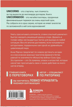 Хитрый, как лис, ловкий, как тигр. 36 китайских стратагем Printed books Эксмо