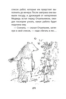 Отшельник и медведь. Printed books Поляндрия Принт