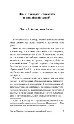 Англия и англичане. Оруэлл Джордж. Мягкий переплёт Printed books АСТ