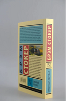 Змеиный перевал. Стокер Брэм. Мягкий переплёт Printed books АСТ