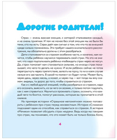 Что делать, если страшно? Малышарики Printed books Росмэн