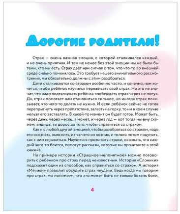 Что делать, если страшно? Малышарики Printed books Росмэн