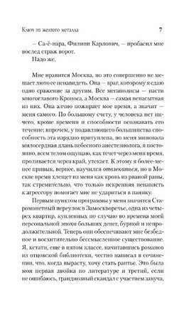 Ключ из желтого металла. Фрай Макс Printed books АСТ