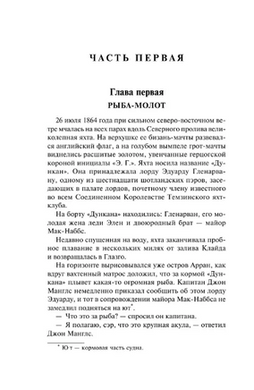 Дети капитана Гранта. Верн Жюль. Мягкий переплёт Printed books АСТ