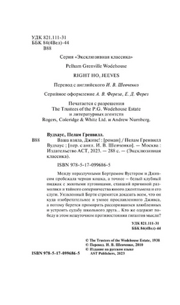 Ваша взяла, Дживс!. Вудхаус Пелам Гренвилл. Мягкий переплёт Printed books АСТ