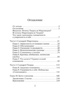 Главное — ценить себя. Как перестать подстраиваться под других и научиться дорожить собой Printed books Эксмо