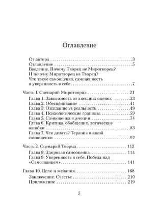 Главное — ценить себя. Как перестать подстраиваться под других и научиться дорожить собой Printed books Эксмо