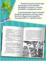 Загадка письма из прошлого. Детский детектив Printed books Проф Пресс