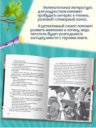 Загадка письма из прошлого. Детский детектив Printed books Проф Пресс