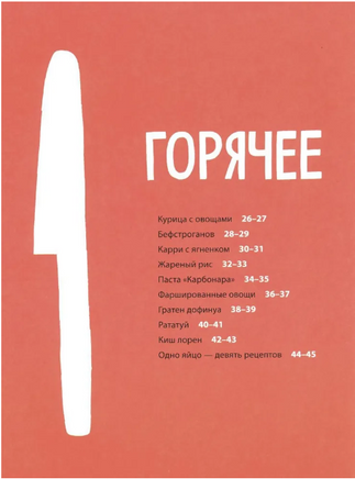 Белая книга рецептов для детей Print Books Самокат
