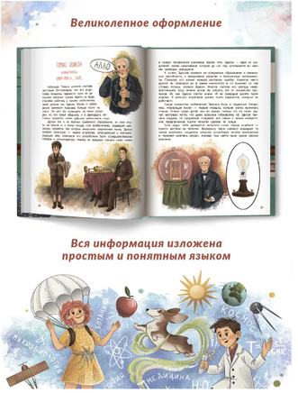 Эврика!: 50 вдохновляющих историй об ученых и изобретателях. 2-е изд Printed books Феникс-Премьер