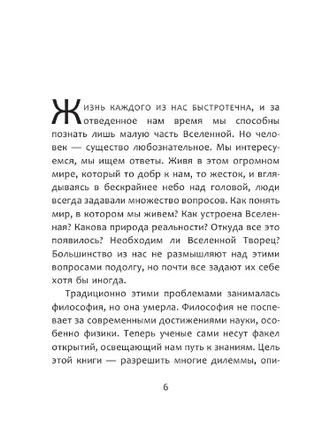 Высший замысел. Хокинг Стивен, Млодинов Л. Printed books АСТ