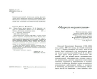 Бедная Лиза и другие повести. Карамзин Н.М. Printed books Детская и юношеская книга