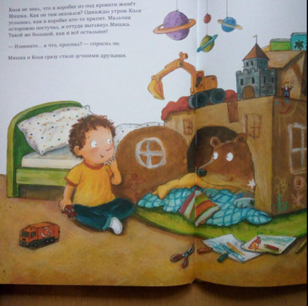 Мой воображаемый друг. Полезные сказки Printed books Питер